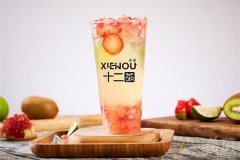 逅座十二茶加盟店怎么样？市场前景如何