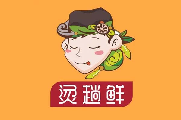 趟烫鲜麻辣烫