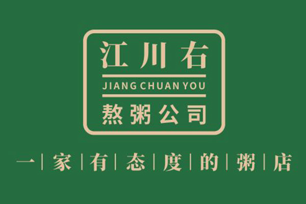 江川右粥铺