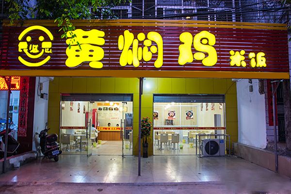 食必思黄焖鸡米饭加盟店收益怎么样？