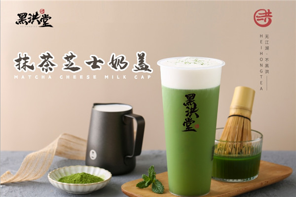 黑洪堂奶茶