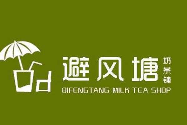 避风塘奶茶加盟费多少钱？万元投资开店