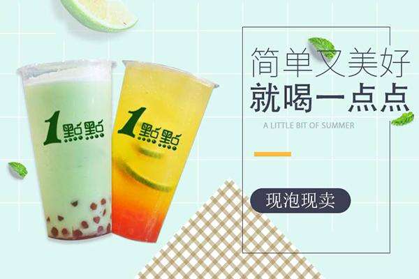 一点点奶茶加盟店赚钱吗？大学生也可以加盟