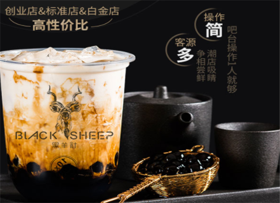 台湾黑羊社奶茶加盟生意怎么样?