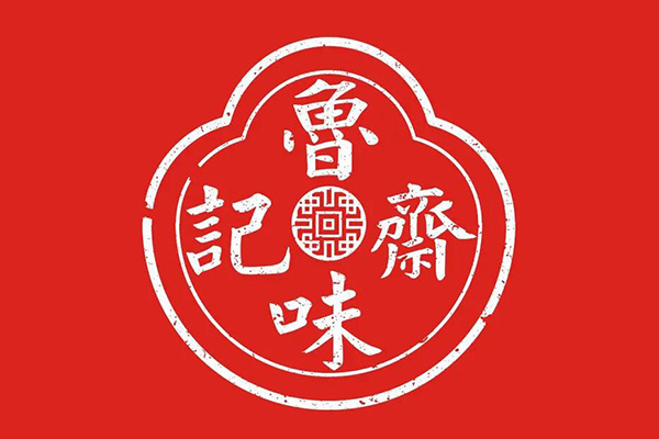 鲁味斋加盟费多少钱?费用不高，利润丰厚