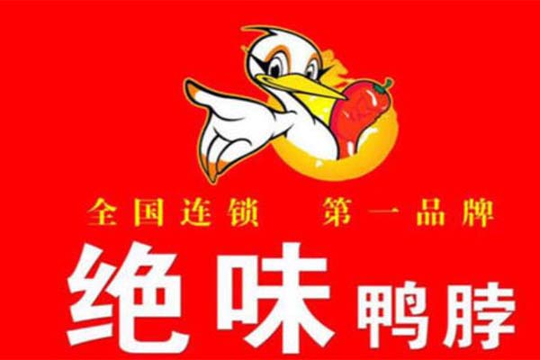 绝味鸭脖加盟费多少钱?武汉绝味鸭脖加盟费官网