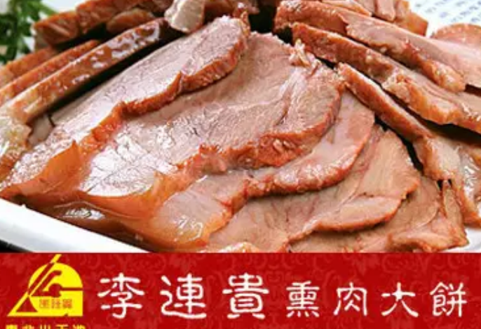 李连贵熏肉大饼加盟怎么样,加盟优势有什么