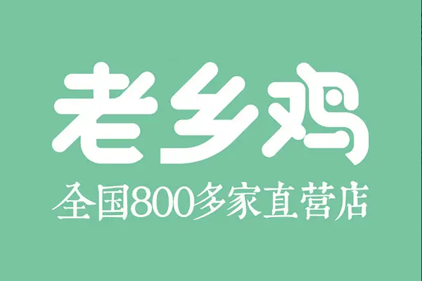 老乡鸡加盟费及加盟条件_老乡鸡开放加盟