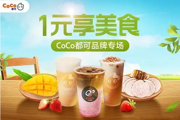 怎么获得coco奶茶加盟电话_怎么经营奶茶店