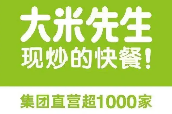 大米先生快餐加盟官网_大米先生加盟费多少