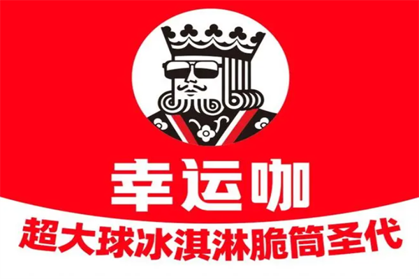  LuckyCup幸运咖怎么加盟？LuckyCup幸运咖加盟条件有哪些？