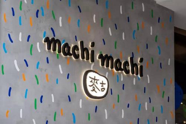 加盟麥吉machi machi要多少钱？麥吉machi machi加盟优势