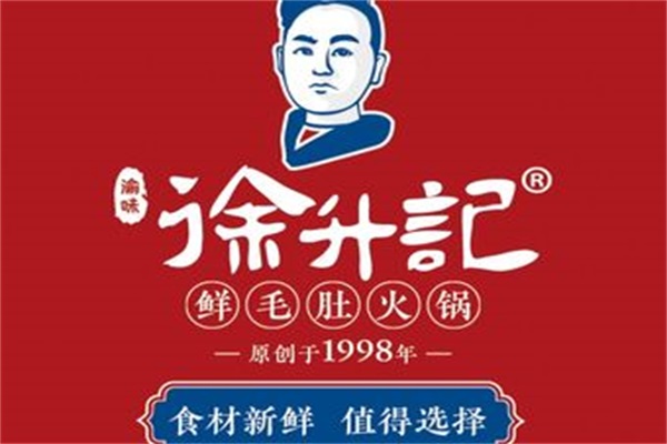 徐升记呱呱老火锅加盟官网唯一电话：徐升记火锅加盟总部地址