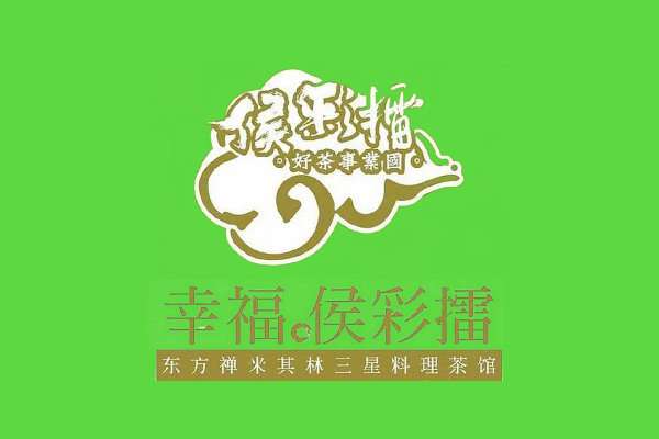 幸福侯彩擂奶茶