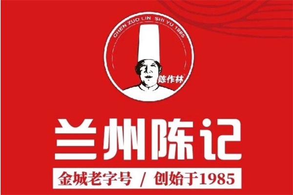 兰州陈记牛肉面加盟官网联系方式：兰州陈记牛肉面加盟费多少钱？