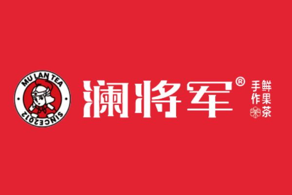 南昌澜将军茶饮加盟费用多少?全国有多少家门店 南昌澜将军茶饮加盟费用多少?全国有多少家门店