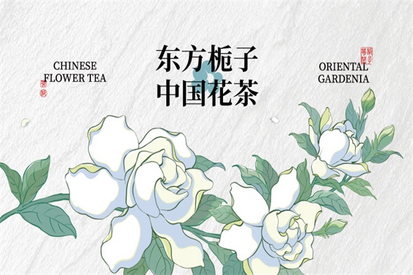 东方栀子国风鲜奶茶