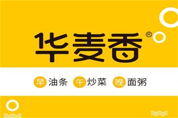 华麦香快餐加盟官方唯一400热线电话：华麦香快餐连锁总部在哪？