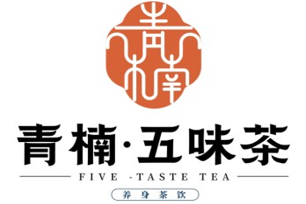 青楠五味茶加盟官网电话号码：青楠五味茶加盟多少钱？