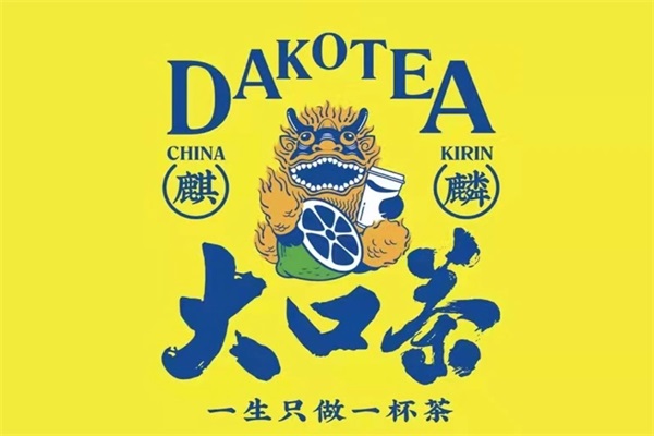 麒麟大口茶