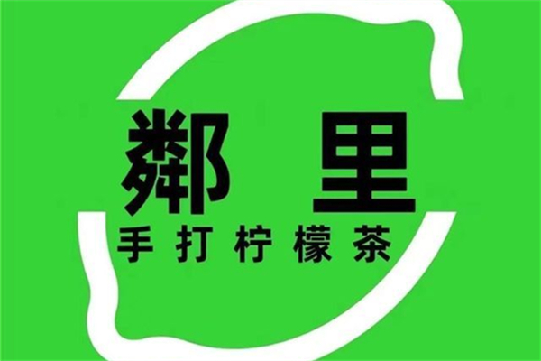 邻里手打柠檬茶