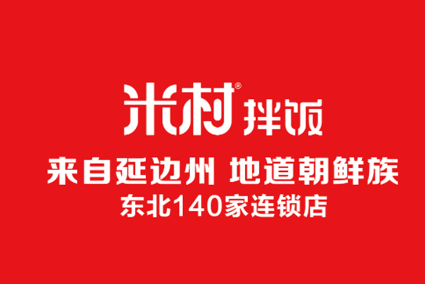 米村拌饭加盟官网费用