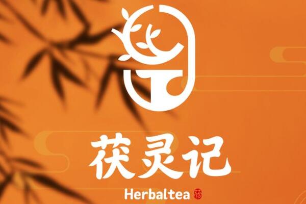 2024茯灵记奶茶加盟新政策;茯灵记奶茶加盟官网电话详情