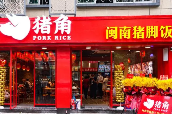 猪角闽南猪脚饭加盟费多少？加盟店一年能赚钱吗？