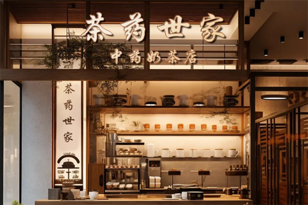 茶药世家加盟（最新）400热线：茶药世家加盟电话是多少