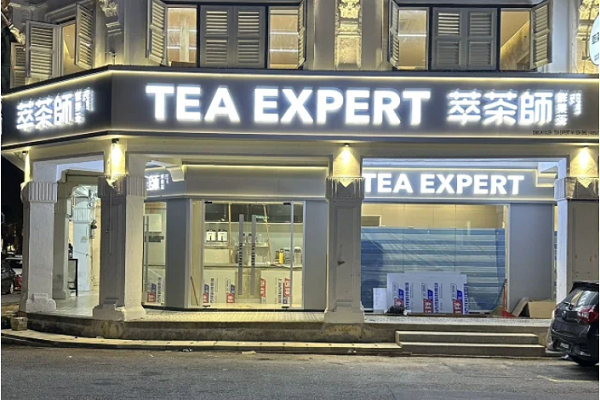 萃茶师奶茶加盟费多少钱？萃茶师奶茶加盟条件是什么？