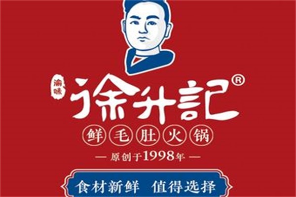 徐升记不改良老火锅加盟官网唯一400热线电话：2024年总投资费需要多少钱？