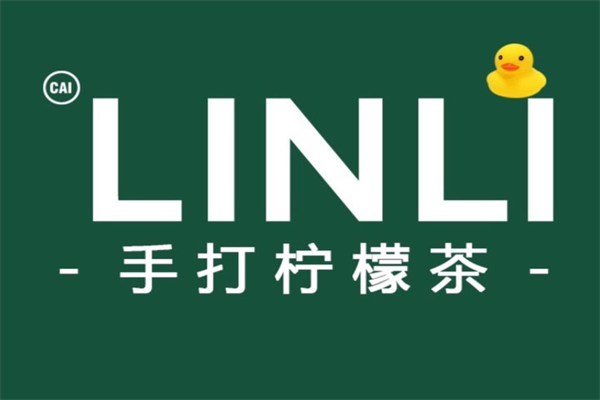 LINLEE·林里手打柠檬茶【唯一官网】：LINLEE·林里手打柠檬茶加盟费多少钱?