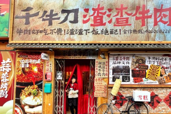 千牛刀渣渣牛肉火锅加盟电话：加盟费多少钱