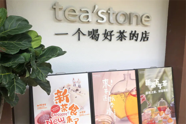 teastone茶馆加盟电话总部热线：teastone·茶馆加盟需要多少钱？