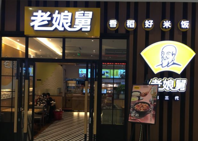 老娘舅快餐店加盟费多少？老娘舅中式快餐加盟条件有哪些？