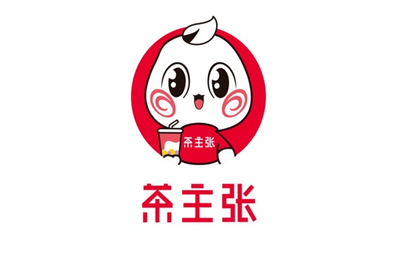 茶主张加盟热线:茶主张加盟需要多少钱？