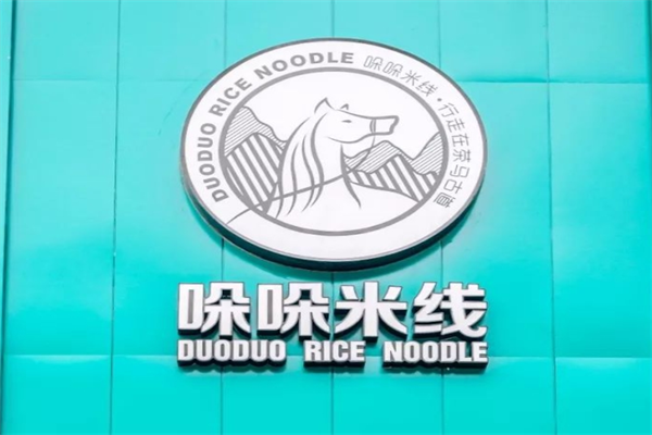哚哚米线和阿香米线什么关系，能加盟吗?