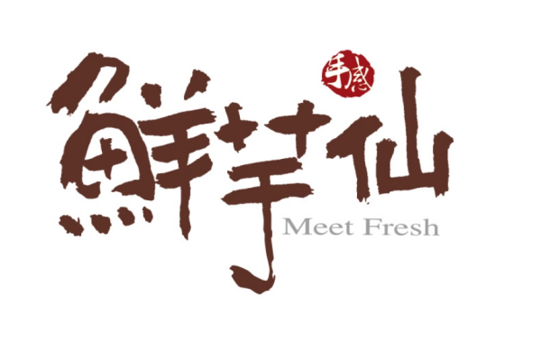 鲜芋仙加盟费用多少？鲜芋仙全国门店多少?