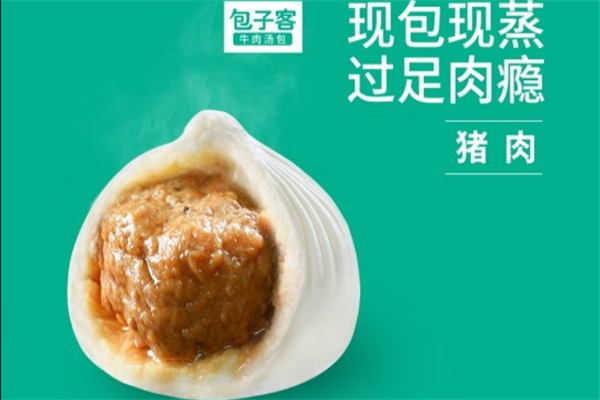 包子客牛肉汤包加盟电话联系方式：包子客牛肉汤包加盟费多少钱？