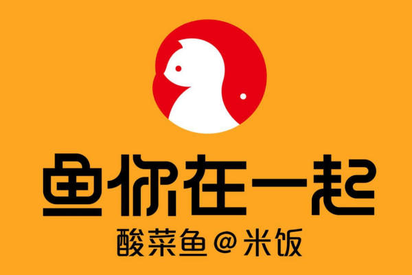 鱼你在一起加盟费多少？鱼你在一起加盟明细表