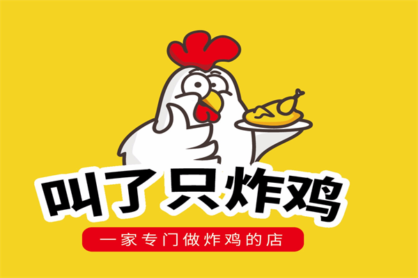 叫了只炸鸡和叫了个炸鸡哪个正宗，能加盟吗?