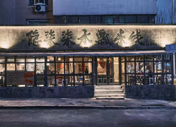 隐柒柒水瓢米线加盟费多少钱？隐柒柒水瓢米线加盟官网条件！