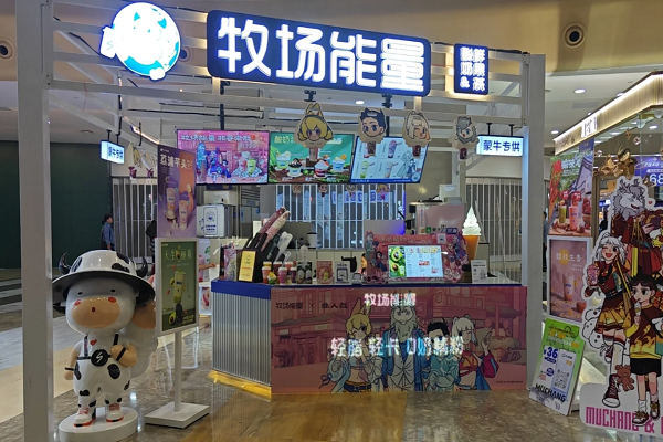 牧场能量加盟官网：牧场能量加盟费多少钱
