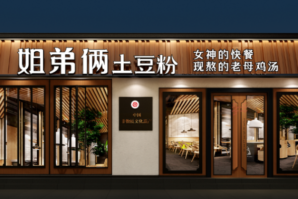 姐弟俩土豆粉加盟官网电话：姐弟俩土豆粉加盟费大概多少钱？
