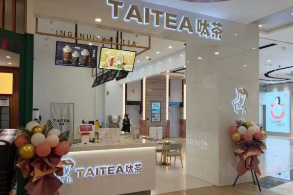 呔茶加盟官方网站：呔茶加盟条件及加盟费用多少？