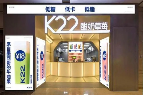 k22酸奶草莓加盟费大约需要多少？k22酸奶草莓加盟官网唯一电话