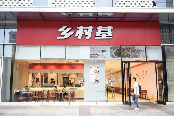 乡村基快餐加盟官网：2024年乡村基快餐加盟条件和费用
