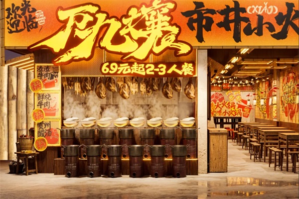 万九嬢市井小火锅的陷阱是真是假？万九嬢市井小火锅加盟费用多少钱？