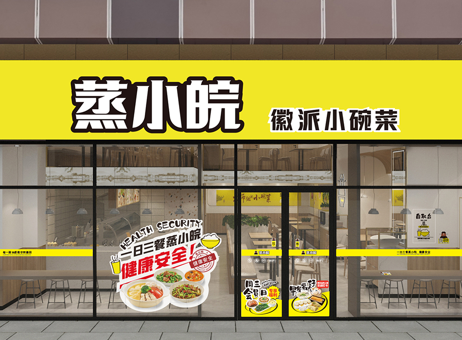 蒸小皖加盟总部客服电话：蒸小皖加盟费及加盟条件！