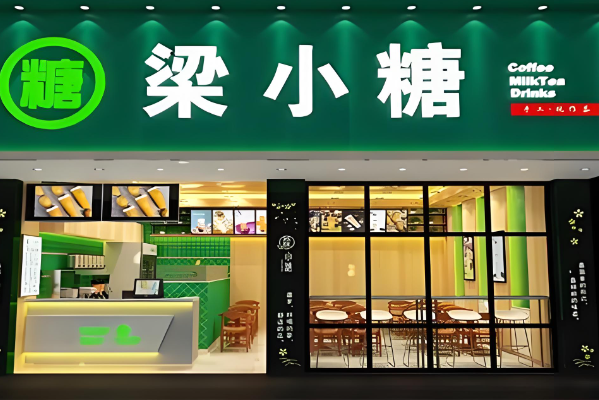 梁小糖奶茶加盟官网总部：梁小糖奶茶加盟费多少钱？